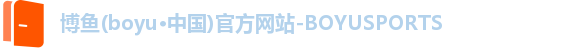 博鱼